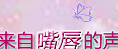 润唇膏网友使用调查