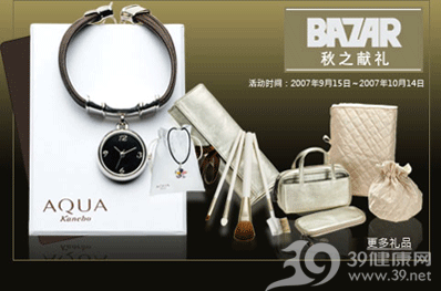BAZAR秋之献礼