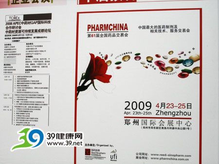 第60届药交会现场图集