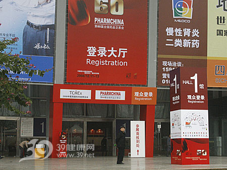 第60届药交会现场图集