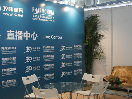 第60届药交会现场图集