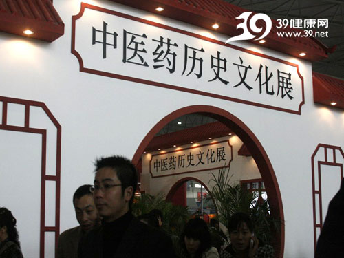 2008中医药国际科技博览会开幕