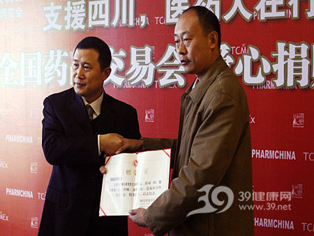 全国药品交易会爱心捐赠仪式举行