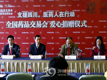 全国药品交易会爱心捐赠仪式举行