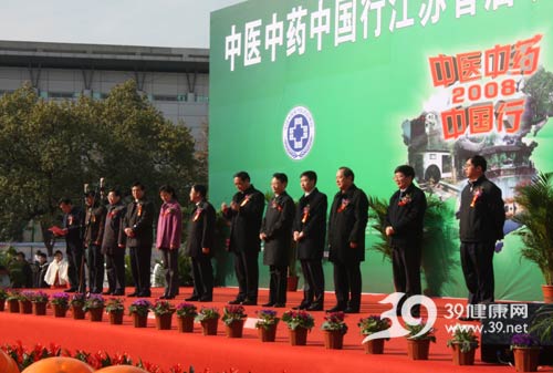 中医中药中国行南京站启动照片