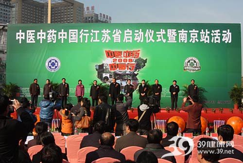 中医中药中国行南京站启动照片