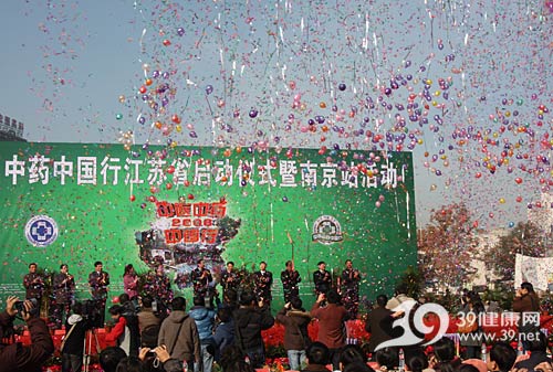 中医中药中国行南京站启动照片