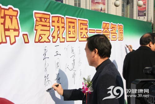 中医中药中国行南京站启动照片