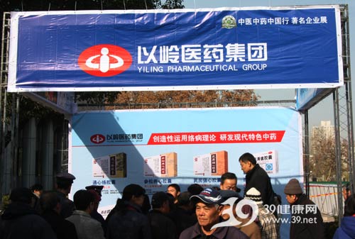 中医中药中国行南京站启动照片