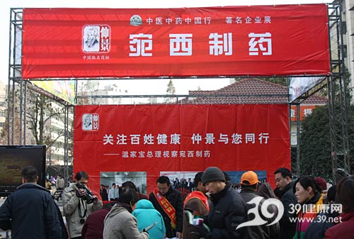 中医中药中国行南京站启动照片