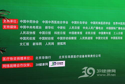 中医中药中国行南京站启动照片