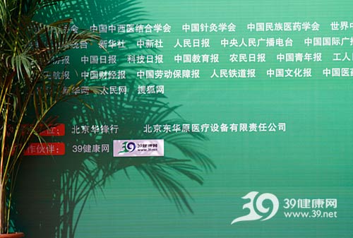 中医中药中国行南京站启动照片