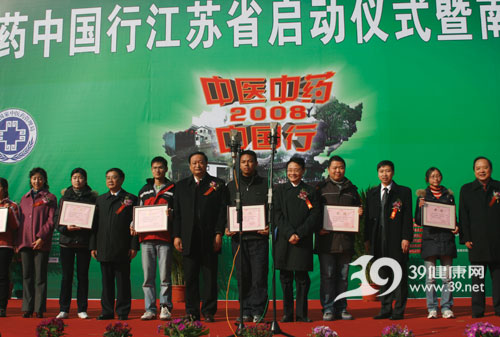 中医中药中国行南京站启动照片