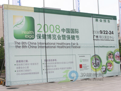 国药保健会现场盛况2