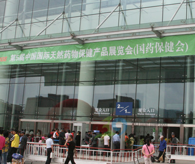 国药保健会现场盛况3