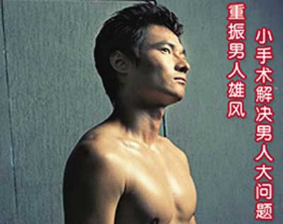 李毅肖像成男性医院广告 球迷愤愤不平(图)