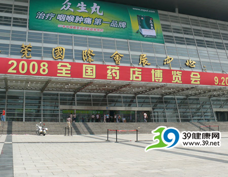2008全国药店博览会现场盛况图集