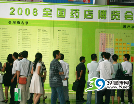 2008全国药店博览会现场盛况图集