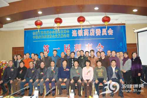 成长论坛连锁药店委员会召开首届理事会