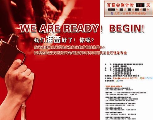 健康第一站全程播报“第四届中国制药工业百强榜”