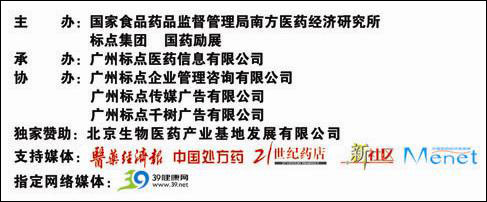 健康第一站全程播报“第四届中国制药工业百强榜”