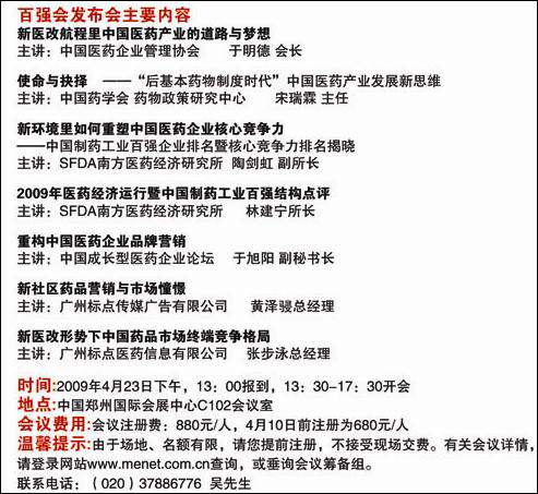 健康第一站全程播报“第四届中国制药工业百强榜”
