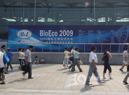 2009国际生物经济大会暨第44届全国新特药品交易会