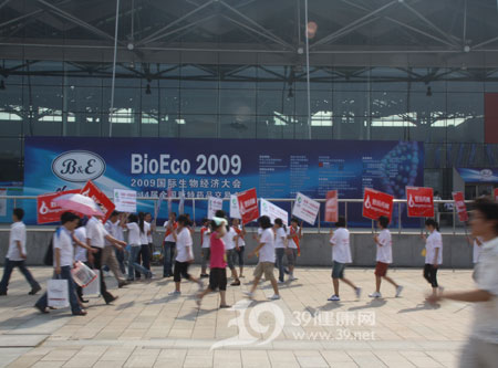 2009国际生物经济大会暨第44届全国新特药品交易会