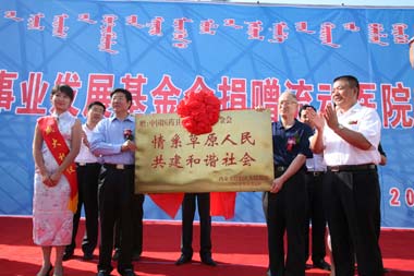 我会向内蒙古牧区人民捐赠六辆“健康中国流动医院”专用医疗车