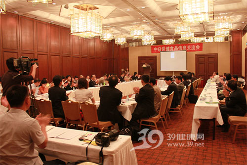 中日保健食品信息交流会在北京隆重召开