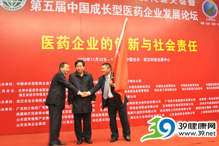 第五届中国成长型医药企业发展论坛圆满闭幕