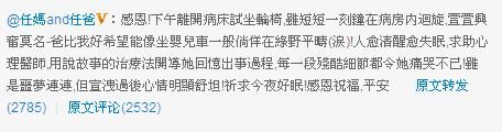 Selina即将接受植皮手术 已长出头发试坐轮椅 Selina即将接受植皮手术 已长出头发试坐轮椅