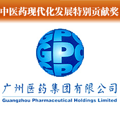 2010中医药现代化发展特别贡献奖揭晓 广药集团等上榜
