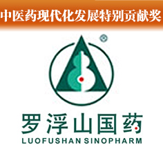 2010中医药现代化发展特别贡献奖揭晓 罗浮山国药上榜