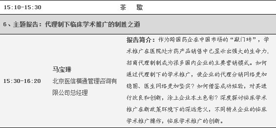 第63届全国药品交易会论坛安排 第63届全国药品交易会论坛安排