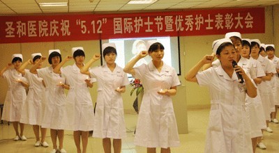 西安圣和护士节表彰优秀护士