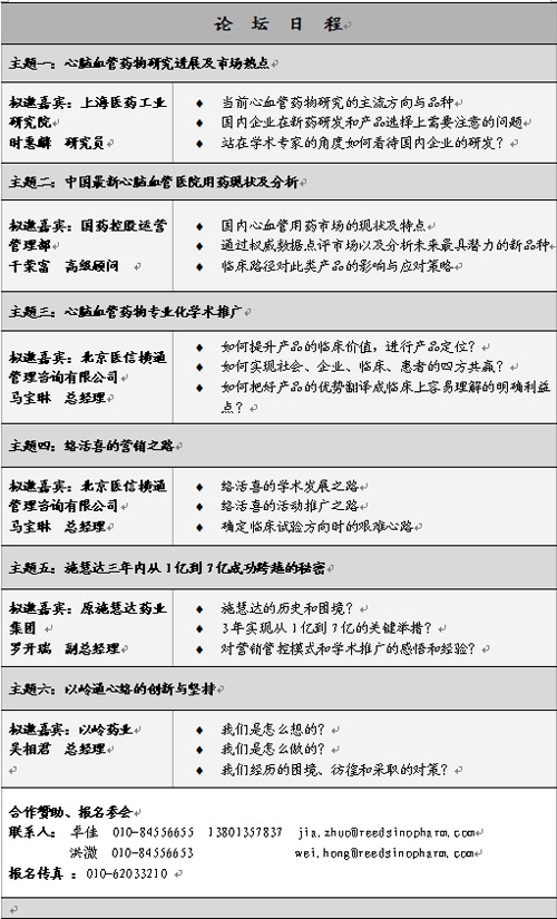 第45届全国新特药品交易会论坛通知 第45届全国新特药品交易会论坛通知