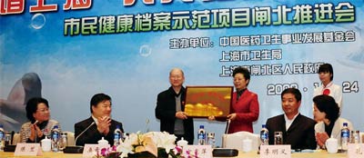 全民电子健康档案