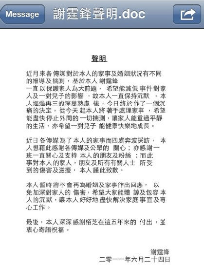 谢霆锋发声明感谢柏芝5年付出 会尽快处理家事 谢霆锋发声明感谢柏芝5年付出 会尽快处理家事