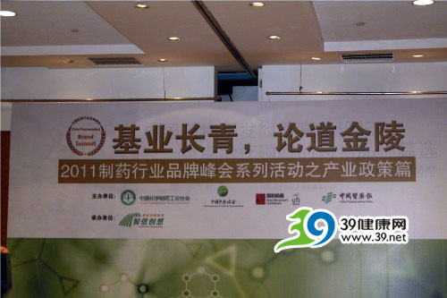 2011中国医药产业政策论坛在南京举行 2011中国医药产业政策论坛在南京举行
