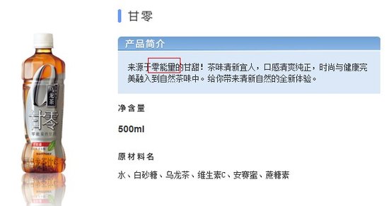 三得利含糖饮料仍称零能量 虚假宣传曾挨罚 三得利含糖饮料仍称零能量 虚假宣传曾挨罚
