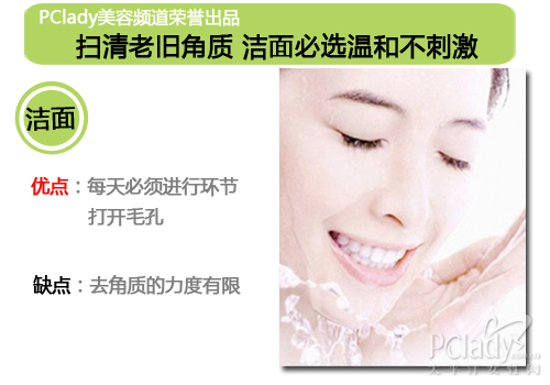 秋季扫除老旧角质从洁面开始 秋季扫除老旧角质从洁面开始