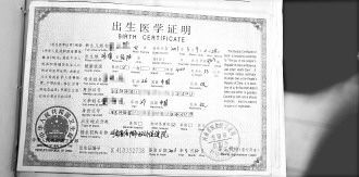 医院出生证明被高价炒卖 疑用于洗白被拐儿童