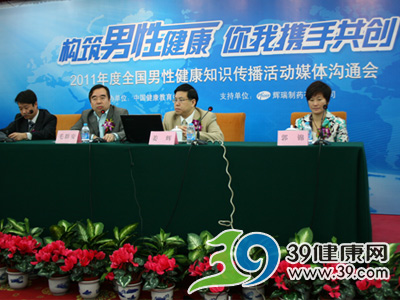 2011全国男性健康知识传播活动启动