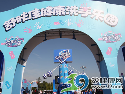 2011年全球洗手日主题活动在北京启动 2011年全球洗手日主题活动在北京启动