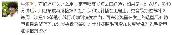 微博美妆达人教你一物多用的技巧：定型喷雾去除口红渍