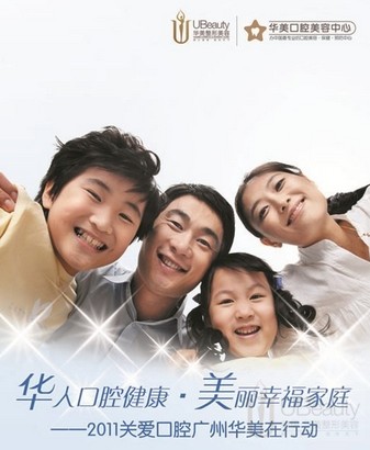 广州华美整形爱牙护齿优惠火热进行中_整形