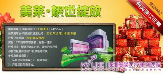 提建议赢奖品 深圳美莱有奖建议征集活动火热进行_整形
