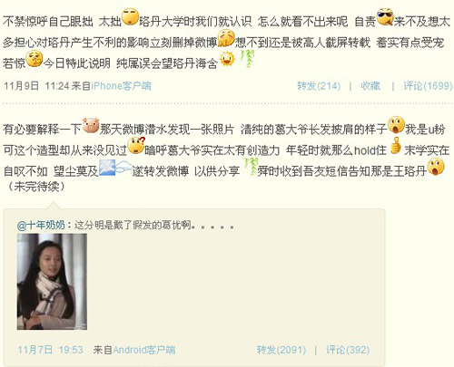 孙菲菲陷王珞丹葛优假发门 被爆整容过度_整形