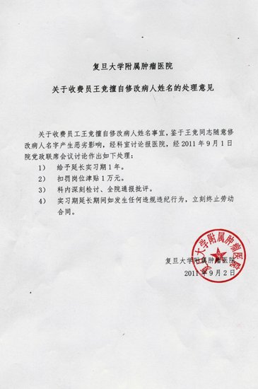 医院通报“张去死”事件 收费员向家属道歉50次 医院通报“张去死”事件 收费员向家属道歉50次